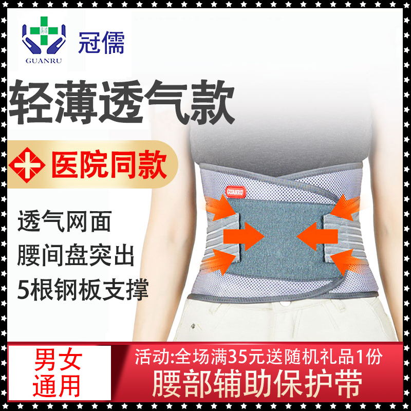 冠儒医用护腰带腰间盘突出腰肌劳损男女腰疼腰椎支撑固定透气护具