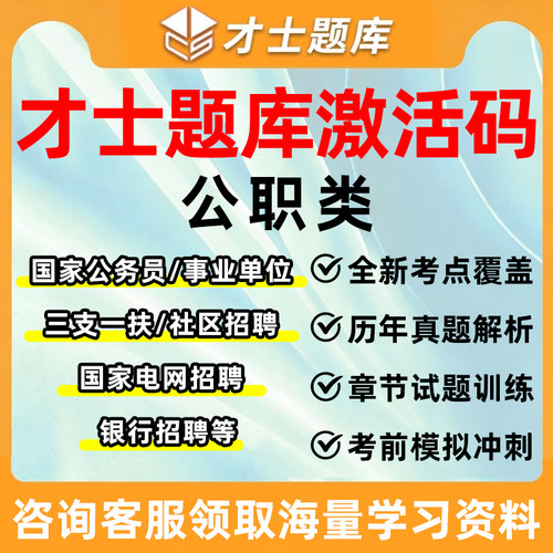 才士题库激活码安全员军队文职一级二级造师ccaa注册审核员习题集