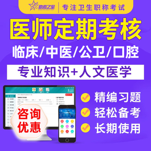 2024医师定期考核定考考试题库真题临床口腔公卫中医执业医师2023