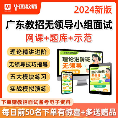 广东教师招聘面试无领导小组教招小学初中语文数学体育结构化网课