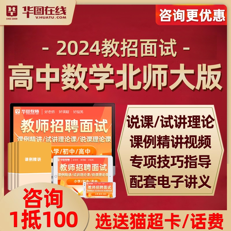 教师招聘面试网课高中数学北师大版教招试讲说课答辩资料考编视频