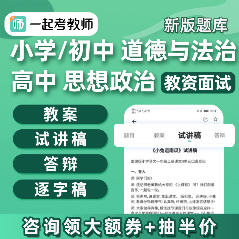 一起考教师资格证小学思想品德初中道德与法治高中政治教资面试26