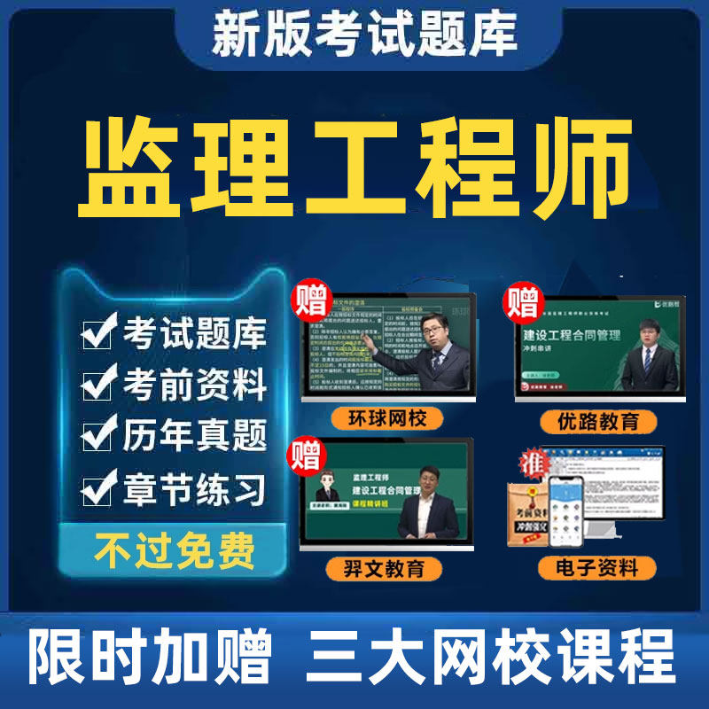 金考典2027监理工程师考试题库软件试题全套资料历年真题刷题做题图片