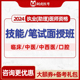 阿虎医考执业医师助理资格临床中医中西医口腔笔试技能面授课程24