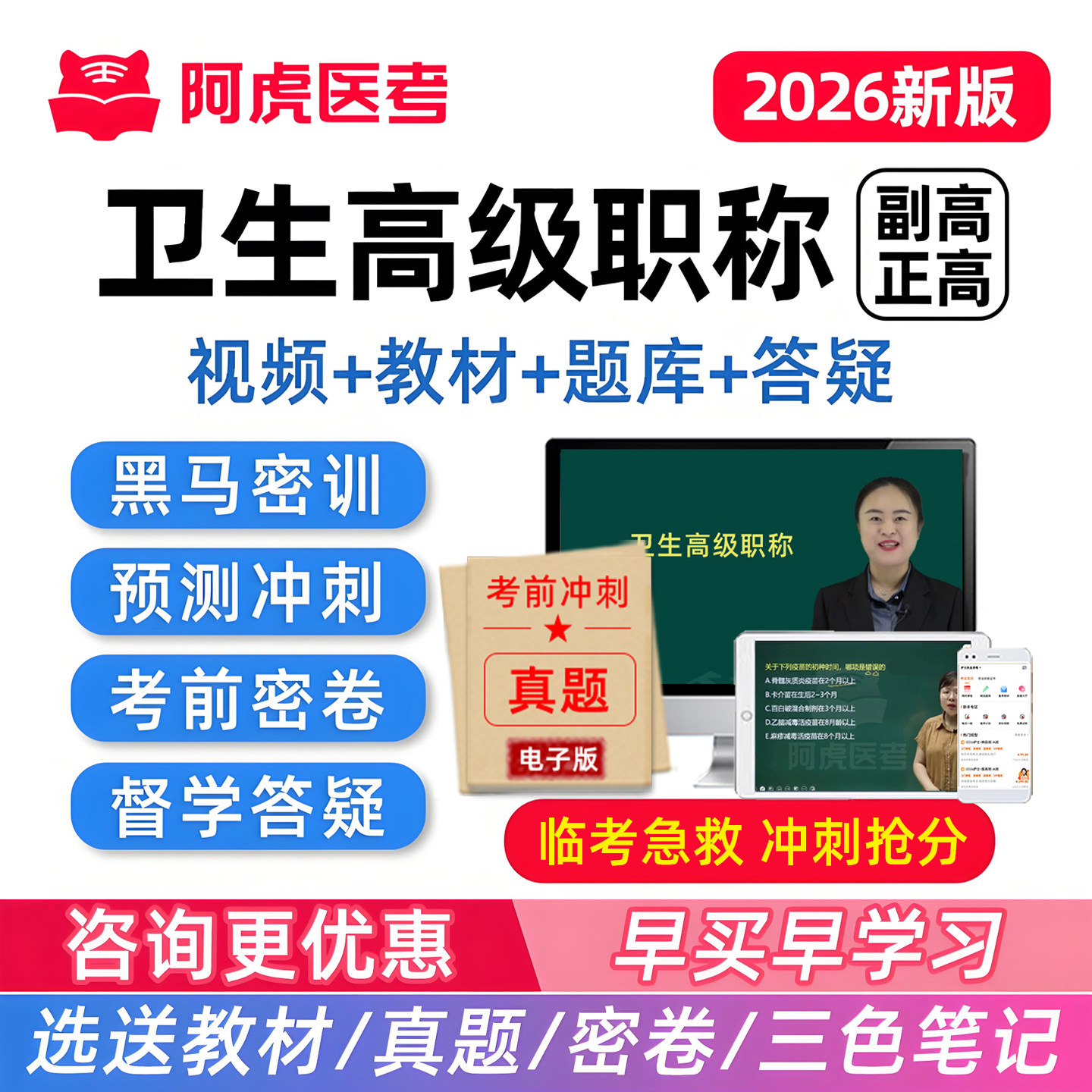 阿虎医考副高正高视频题库副主任医师高级职称考试内科外科护理学