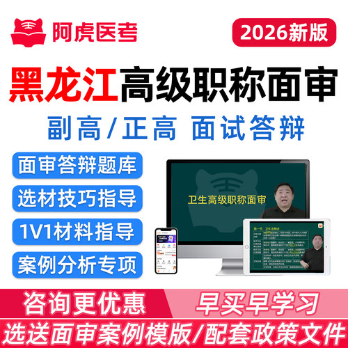 黑龙江副高正高面试答辩高级职称副主任医师重症放射医学护理面审