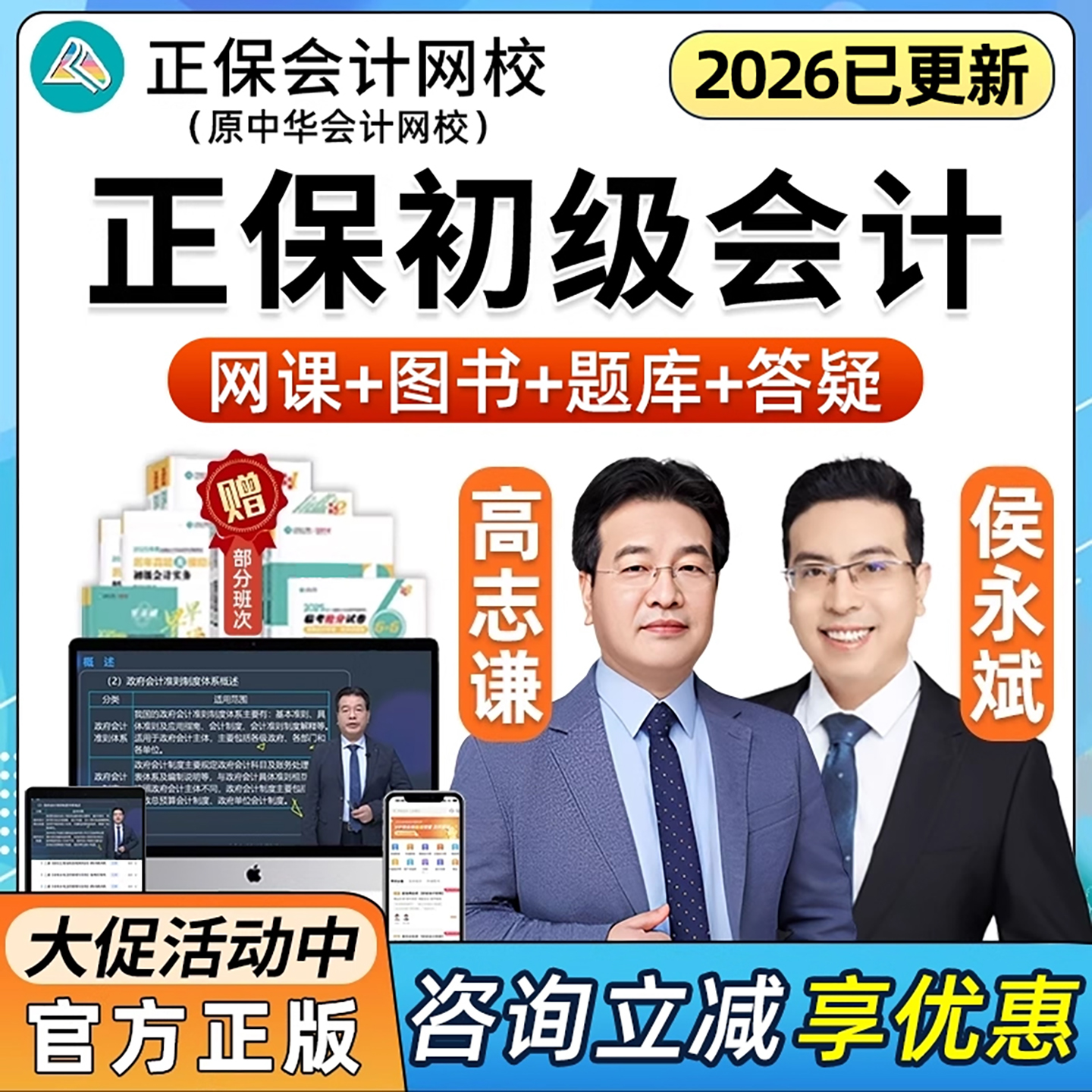 正保会计网校旗舰店官方授权课程图书吴福喜
