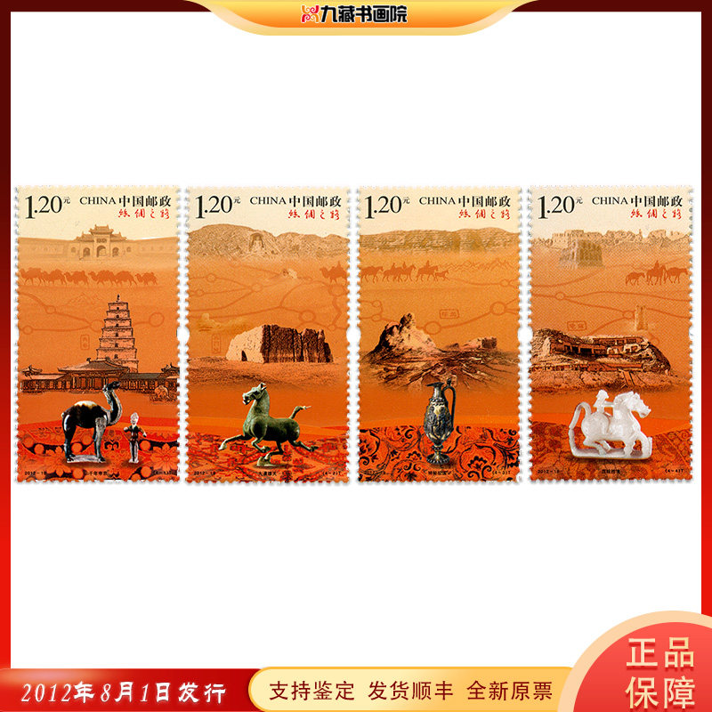 2012-19 丝绸之路特种邮票 小型张 大版张 小版张