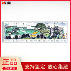 T34水乡新貌邮票  江苏太湖流域风景 水墨画 5枚连印套票 大版票