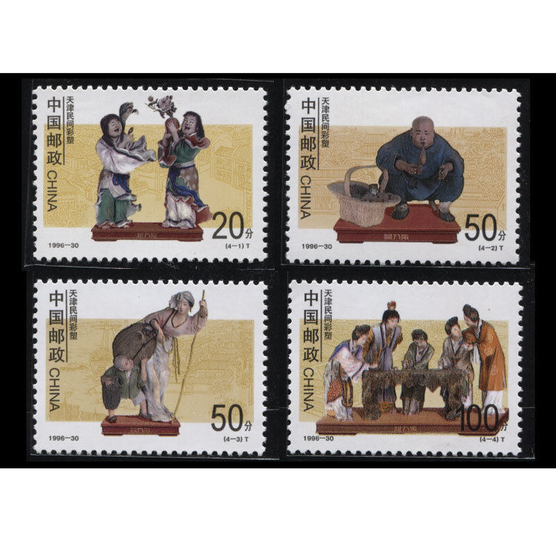 1996-30天津民间彩塑特种邮票