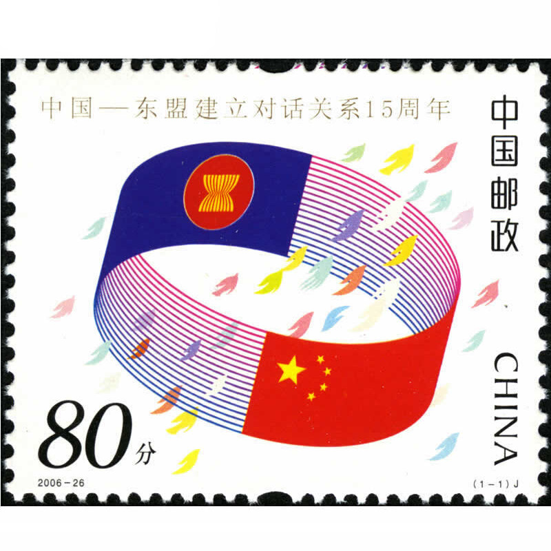 2006-26中国-东盟建立对话关系15周年纪念邮票