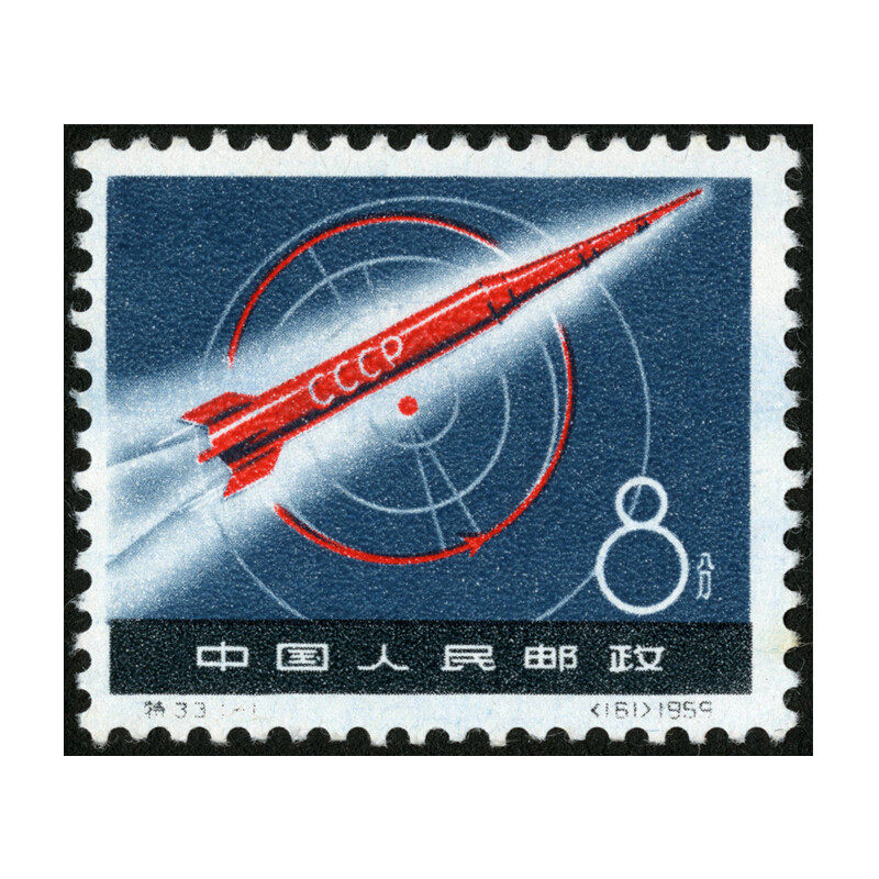 特33苏联宇宙火箭邮票