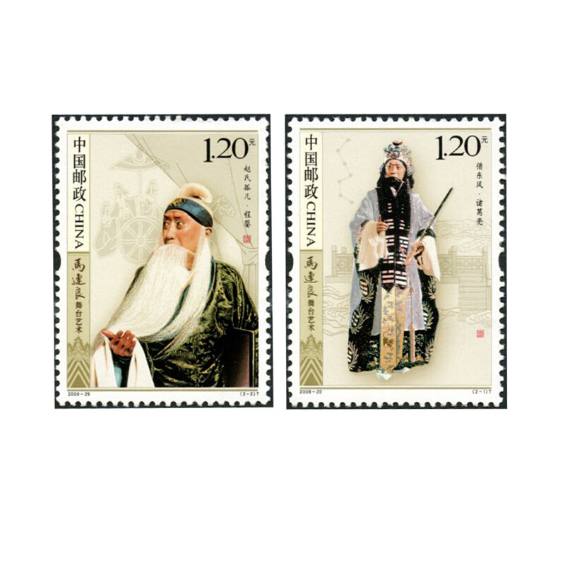 2009-29 马连良舞台艺术邮票