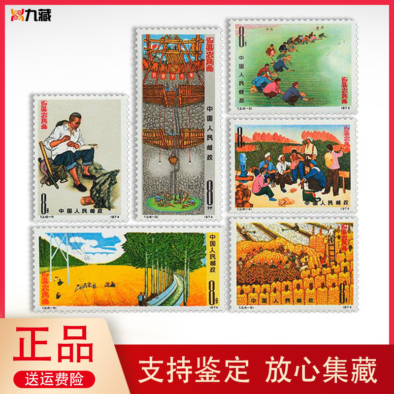 t3户县农民画特种邮票 大版票