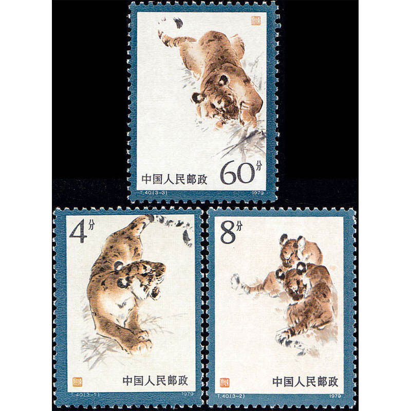t40东北虎邮票 野生动物