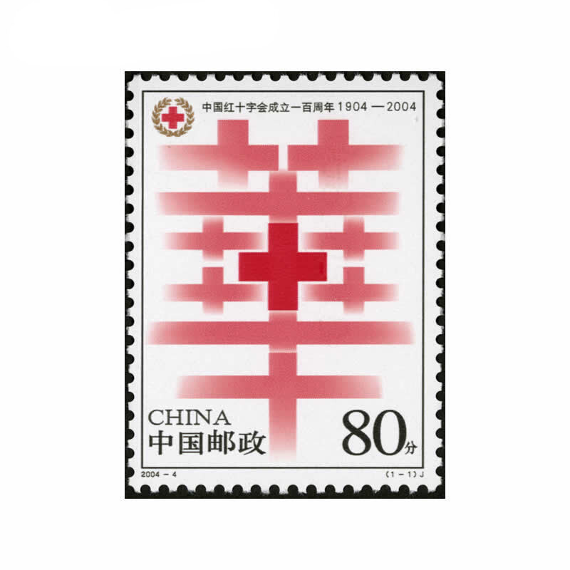 2004-4中国红十字会成立周年纪念邮票 大版票