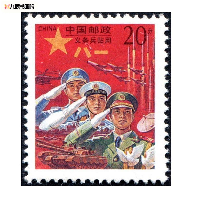 军贴邮票系列红军邮军1义务兵专用军2紫蓝黄军邮纪念 全新原票