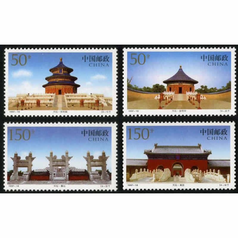 1997-18北京天坛特种邮票 大版票 古代建筑