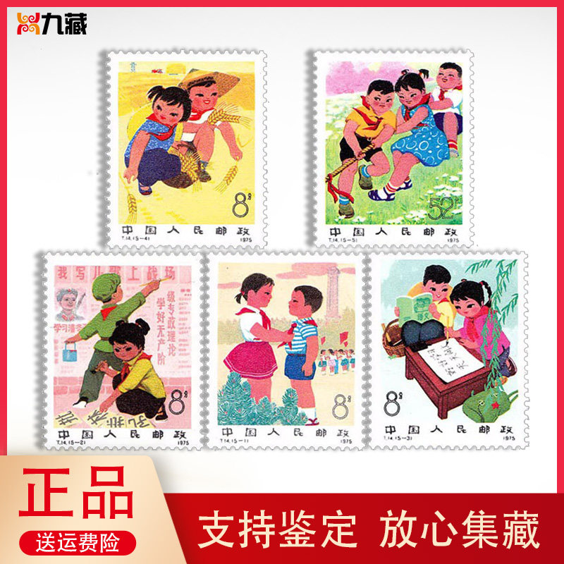 t14新中国儿童邮票
