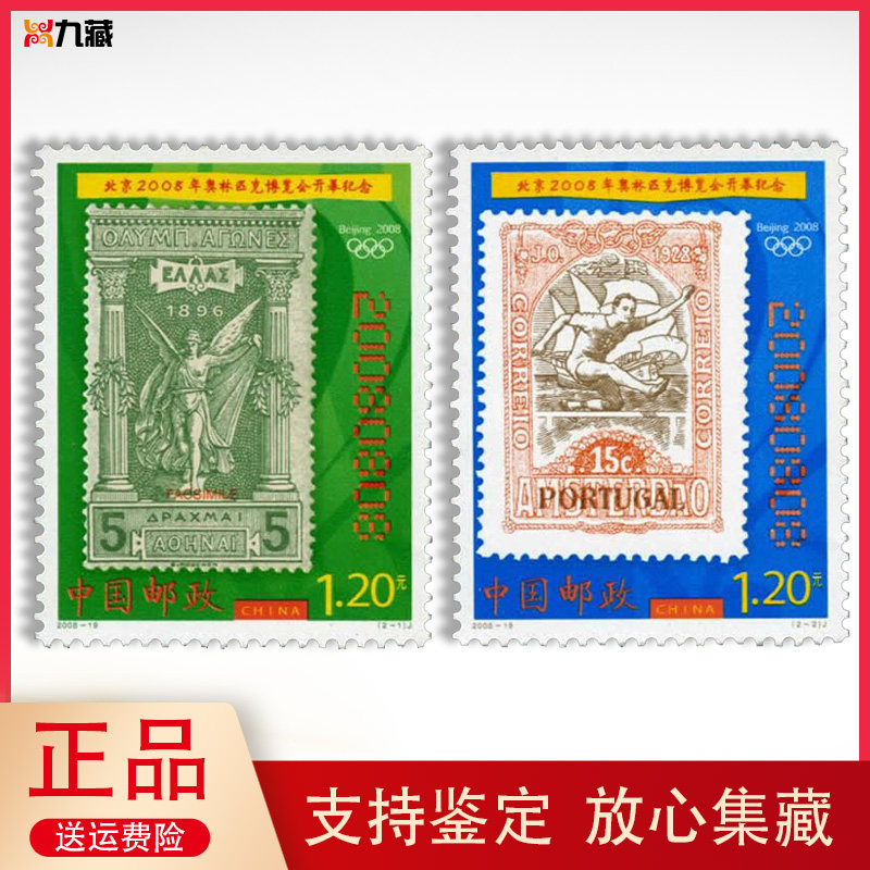 2008-19北京2008年奥林匹克博览会开幕纪念邮票 小型张 丝绸版