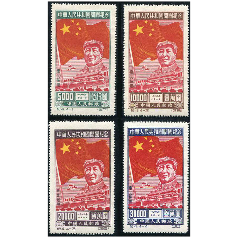 纪4 中华人民共和国开国纪念(东贴)原版/再版邮票 开国大典