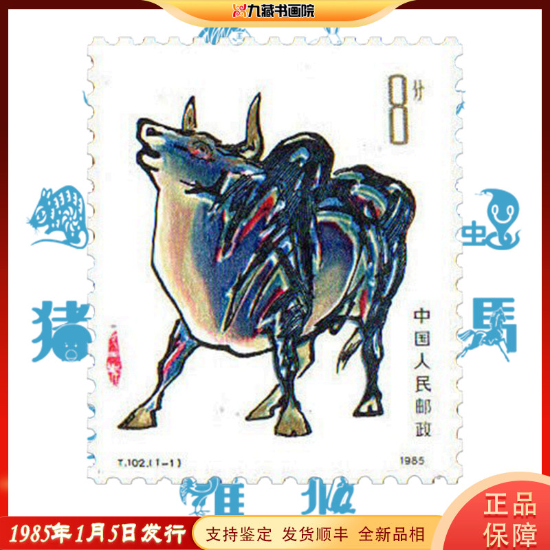 1985年t102一轮十二生肖牛邮票四方联大版张套票收藏