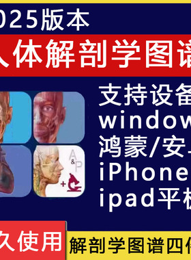 2026visible bodyВatlas人体解剖学图谱app安卓电脑专业软件教程