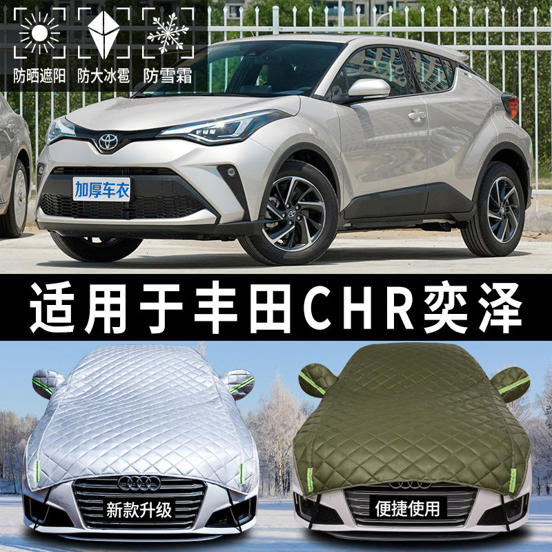 丰田chr奕泽专用汽车防晒罩车窗侧窗蓬布车顶遮阳伞帘棚前挡太阳