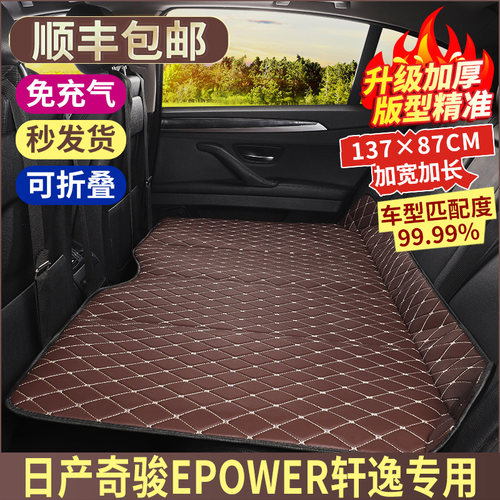日产奇骏EPOWER轩逸专用汽车用品后排睡垫后座填平垫车上折叠床垫