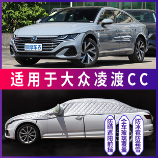 大众凌渡CC专用汽车车衣车罩车顶半罩遮阳棚蓬防晒防冰雹神器特厚