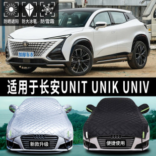 UNIK 长安UNIT UNIV专用汽车车顶遮阳挡帘棚防晒前挡太阳伞私家车