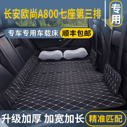 长安欧尚A800七座第三排汽车后排睡垫后座改床填平垫免充气床垫