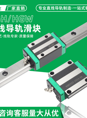 国产直线导轨滑块线轨滑轨HG/HGH/HGW/15/20/25/30/35/45/CC/55CA