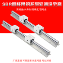 SBR铝托光轴滑轨直线导轨精密木工滑台推台定位圆柱轨道滑块套装