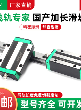 国产高精密加长直线导轨滑块滑轨HGH/HGW/20/25/30/35/45/55/65HA