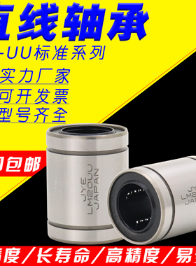 直线运动轴承LM3 4 5 6 8 10 12 16 20 25 30 35 40 50 60UU 光轴