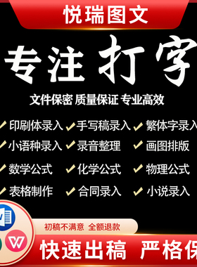人工代打字公式繁体试卷表格制作图片转word文档排版文字录入服务