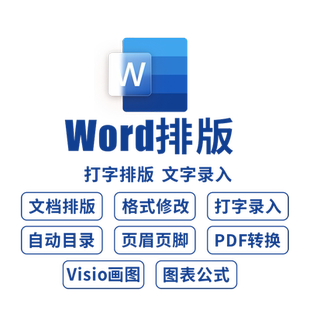 pdf转换word扫描件照片图片表格excel人工提取文字文档可编辑格式