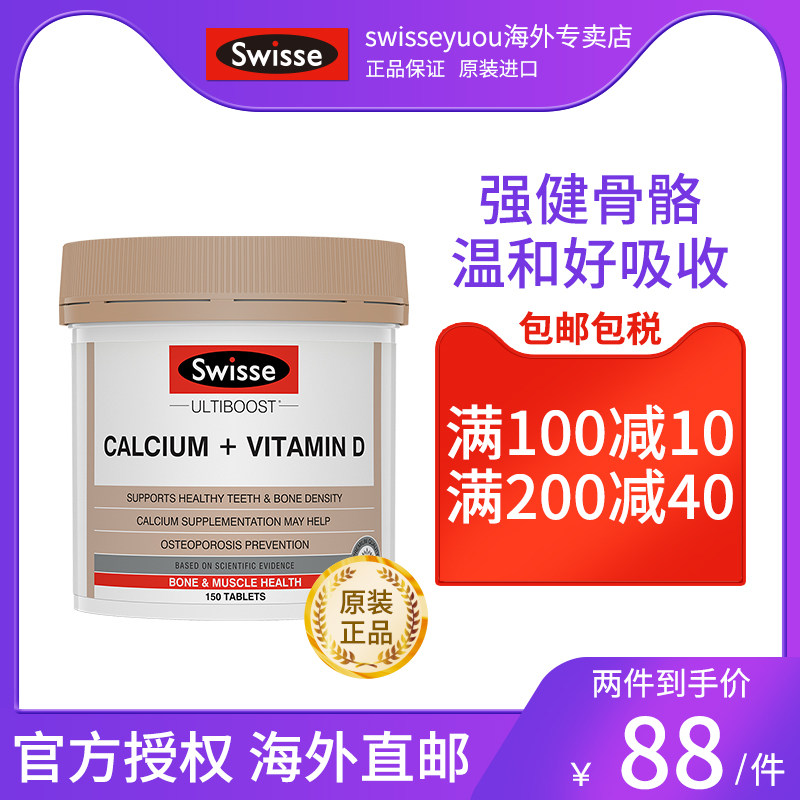 swisse斯维诗澳洲进口钙片维生素D150粒vd中老年成人孕妇钙娘娘钙
