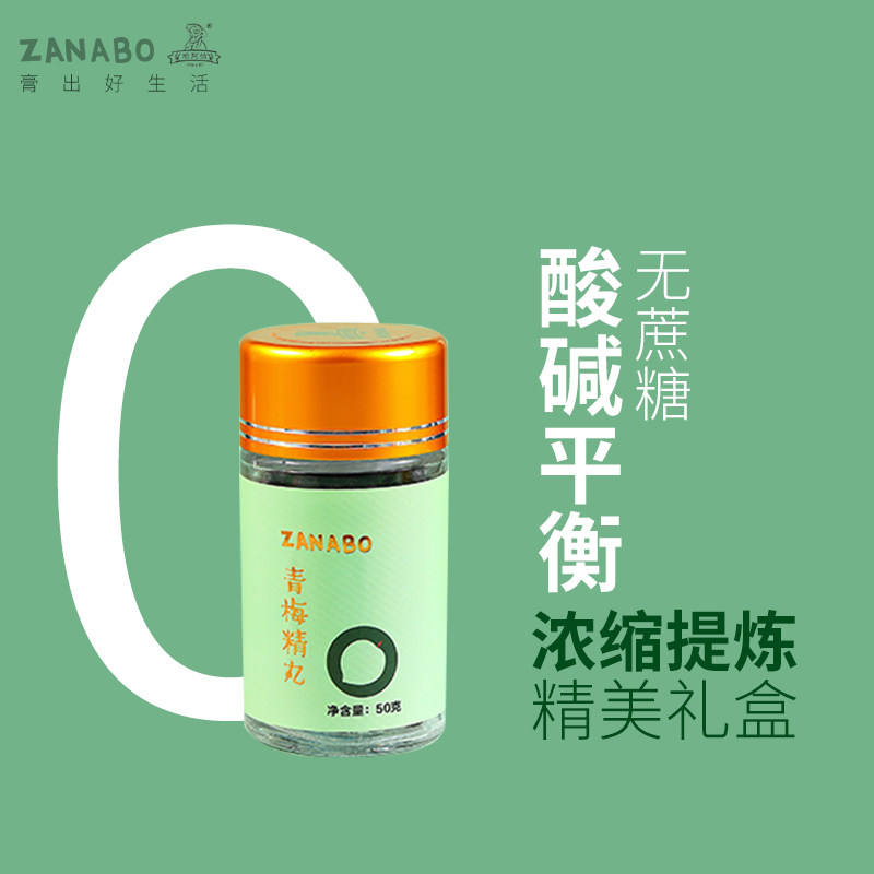 ZANABO咱阿伯 青梅精丸50g 浓缩提炼碱性梅丹梅素酸碱平衡酸性
