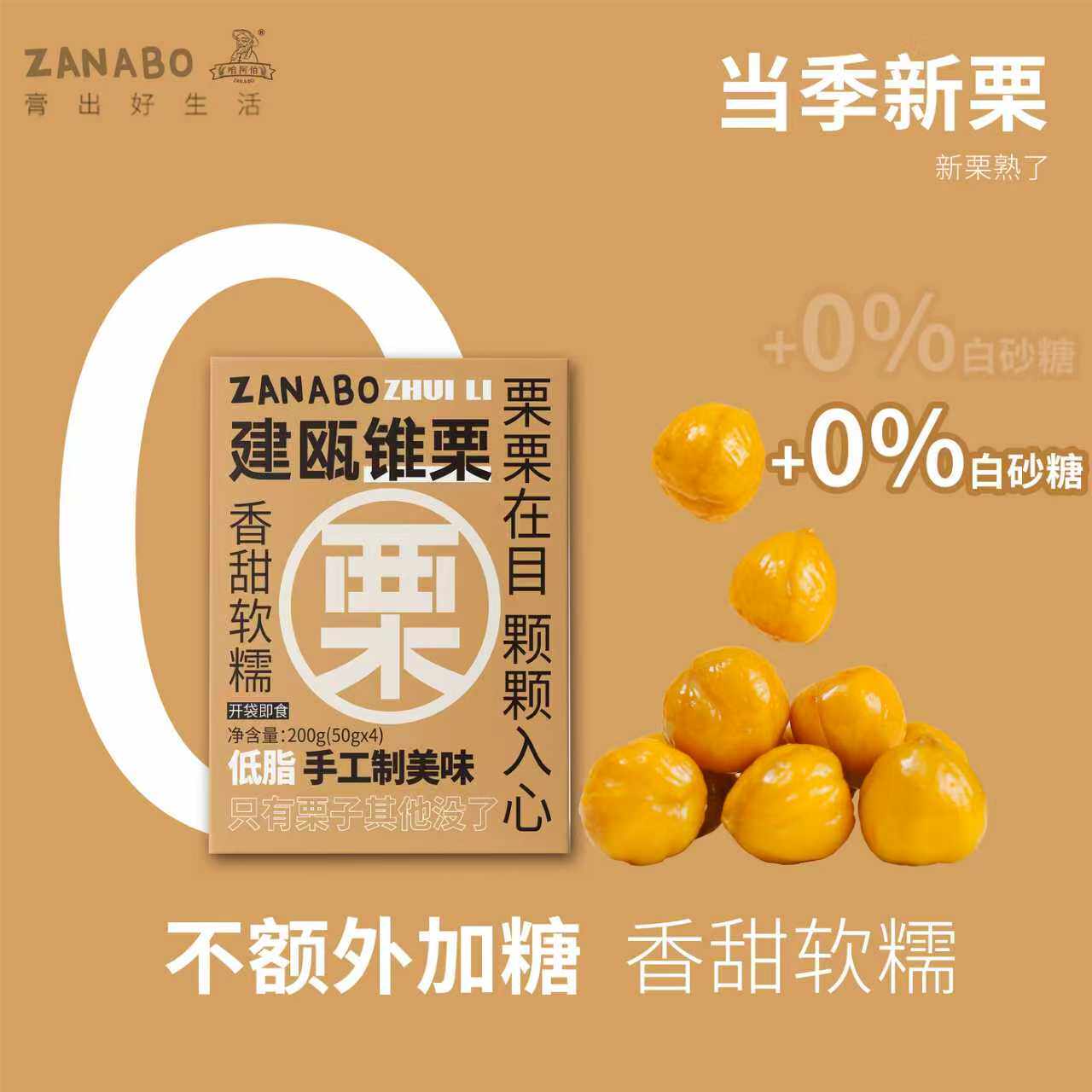 ZANABO咱阿伯 建瓯锥栗200g 新栗成熟 软糯香甜甘栗仁栗子新鲜栗