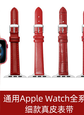 适用iwatch9表带applewatch手表带皮iphonewatch苹果手表watchs7/6/se细皮表带秋冬新年红iwatchs8真皮女s8s9