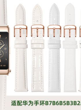 通用款白色真皮手表带男女士适用华为手环B7/B6/B5/B3/B2真皮表带b7手环b6智能手表b5运动b3腕表替换带非原装