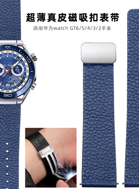 适用华为Ultimate非凡大师纵横海洋手表真皮表带WATCH gt6/5/4/3/2 Pro智能运动watch4Pro蓝色超薄磁吸扣表链