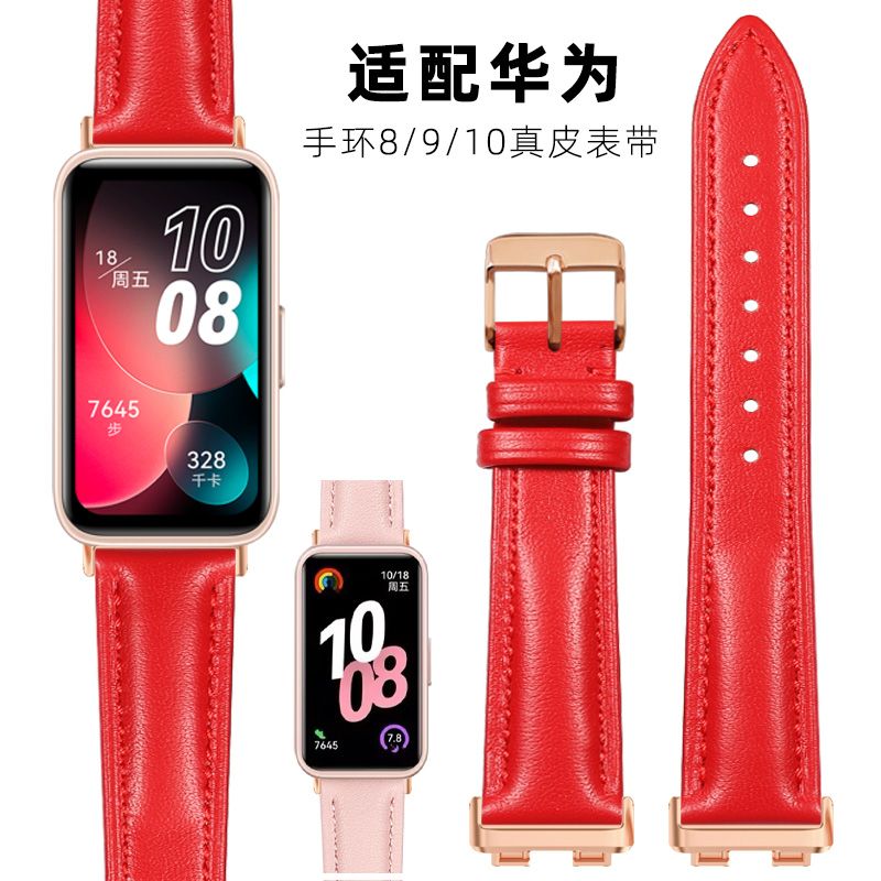 适用华为手环10表带9手表8真皮表带运动watch八九十代腕表带白红色智能女生手环10/9/8新款NFC替换带男士配件