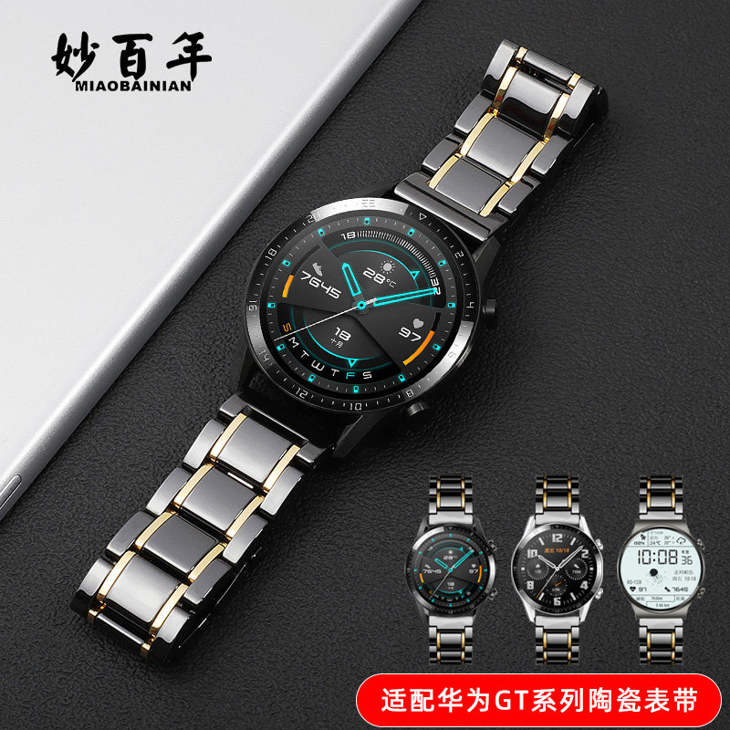适用华为GT5手表watch gt4 Pro手表表带 荣耀手表magic表带 华为gt3手表陶瓷手表带 GT2 Pro陶瓷表带非原装
