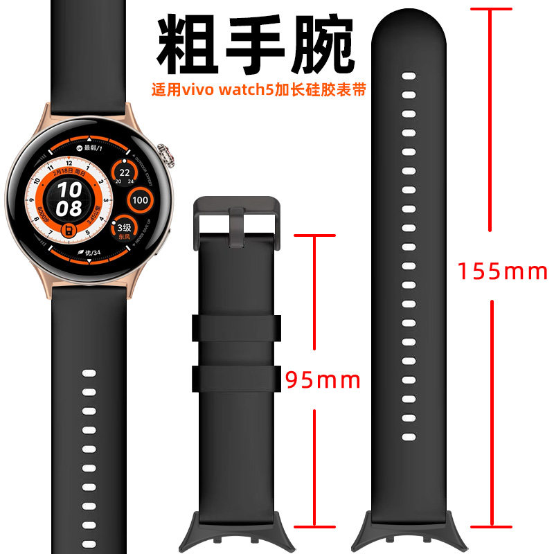 适用vivo手表Watch 5专用加长特长粗手腕硅胶表带运动VIVO watch5智能手表替换腕带辰夜黑/月光白色表链配件