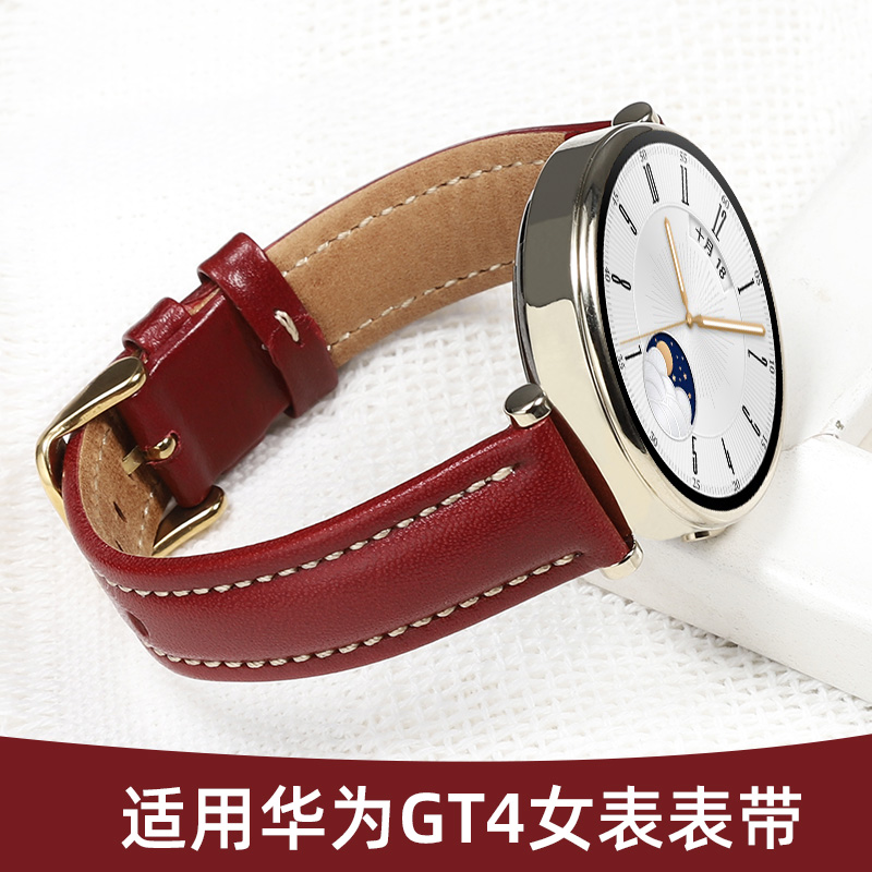 适配华为GT4/3/2女款手表皮表带