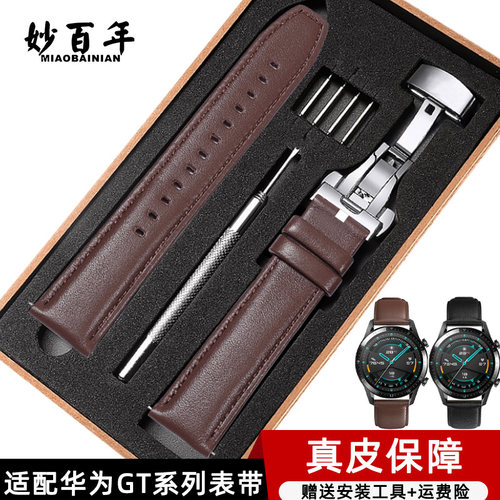 妙百年适用华为gt2/3/4皮手表带