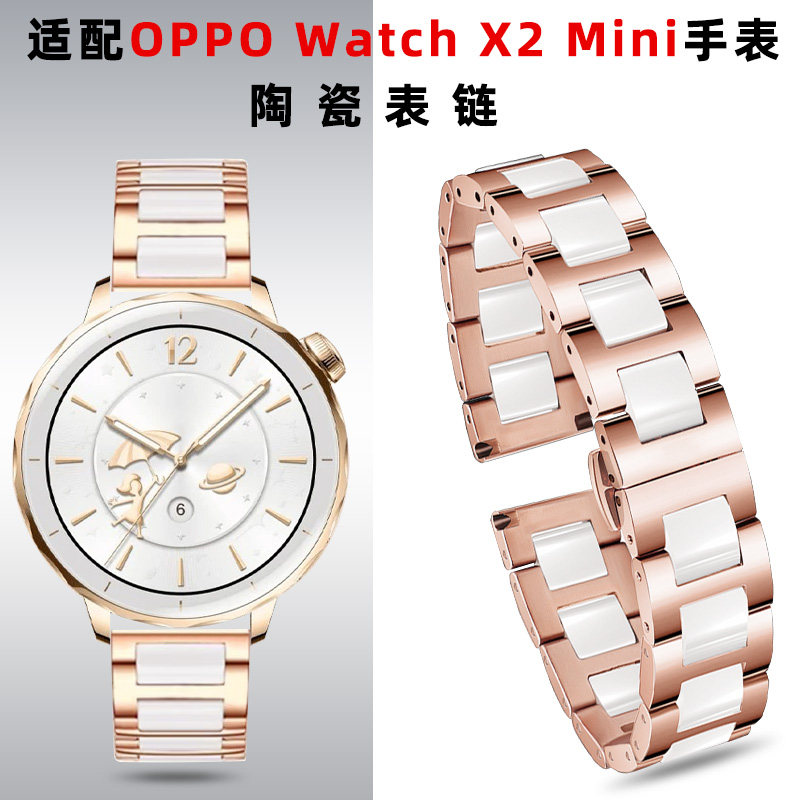 适用oppowatchx2mini手表带OPPO X2 MINI明日金手表陶瓷表带X2新款MINI专用款智能oppo迷你夏季透气高级腕带